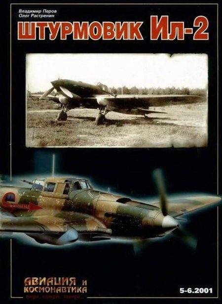Обложка книги «Авиация и космонавтика 2001 05-06»