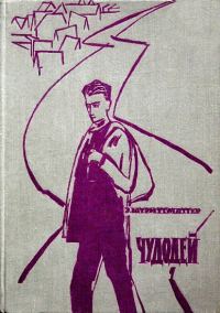 Обложка книги «Чудодей»