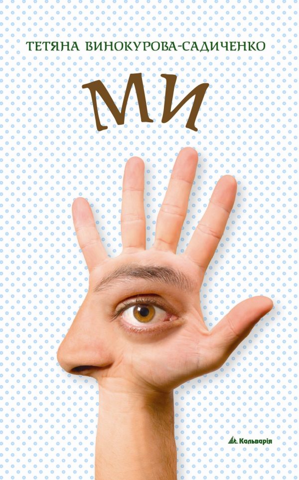 Обложка книги «МИ»