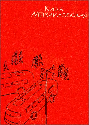 Обложка книги «Переводчица из «Интуриста»»