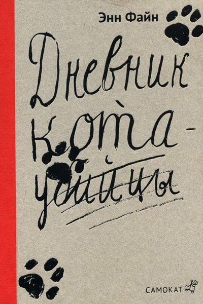 Обложка книги «Возвращение кота-убийцы»