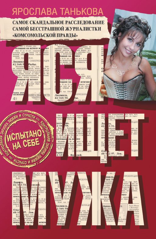 Обложка книги «Яся ищет мужа»