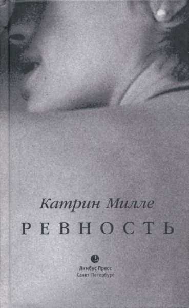 Обложка книги «Ревность»