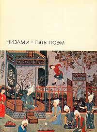 Обложка книги «Пять поэм»