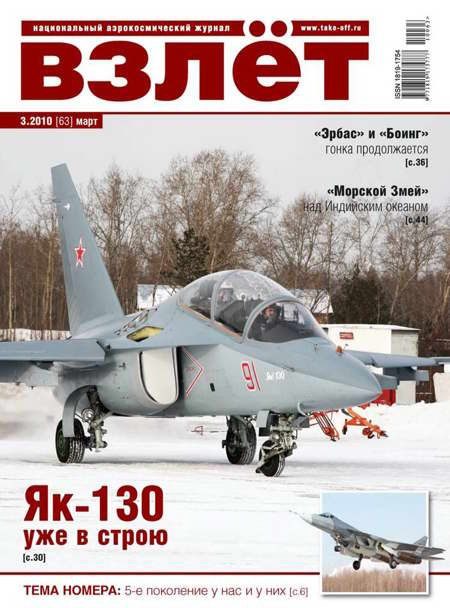 Обложка книги «Взлёт 2010 03»