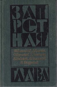 Обложка книги «Накануне, или трагедия Кассандры»