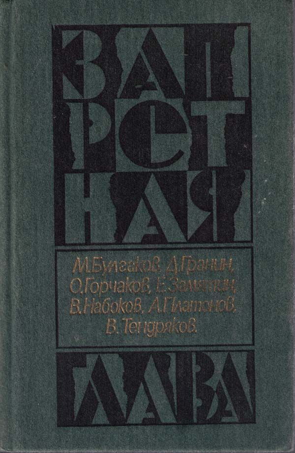 Обложка книги «Накануне, или трагедия Кассандры»