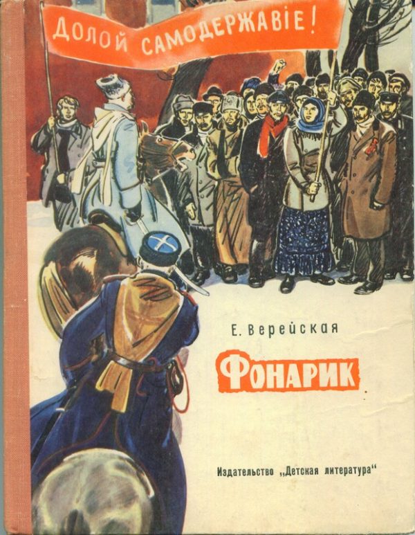 Обложка книги «Фонарик»