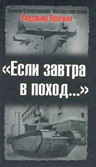 Обложка книги «Если завтра в поход…»