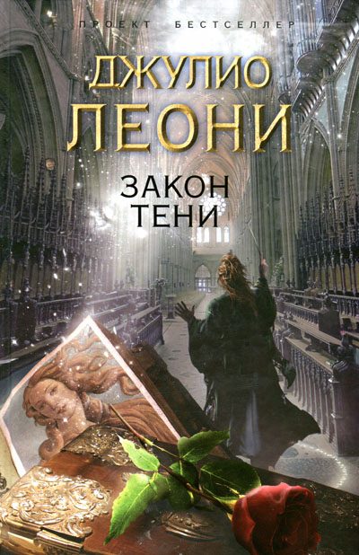 Обложка книги «Закон тени»