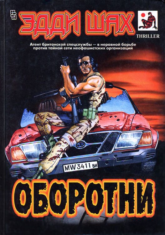 Обложка книги «Оборотни»