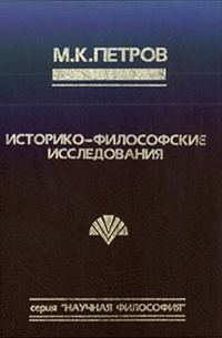 Обложка книги «Судьба философа в интерьере эпохи.»