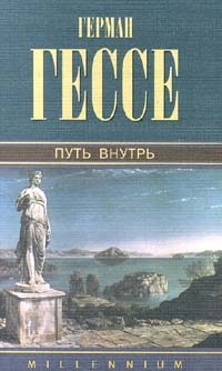 Обложка книги «Герман Гессе Последнее лето Клингзора»