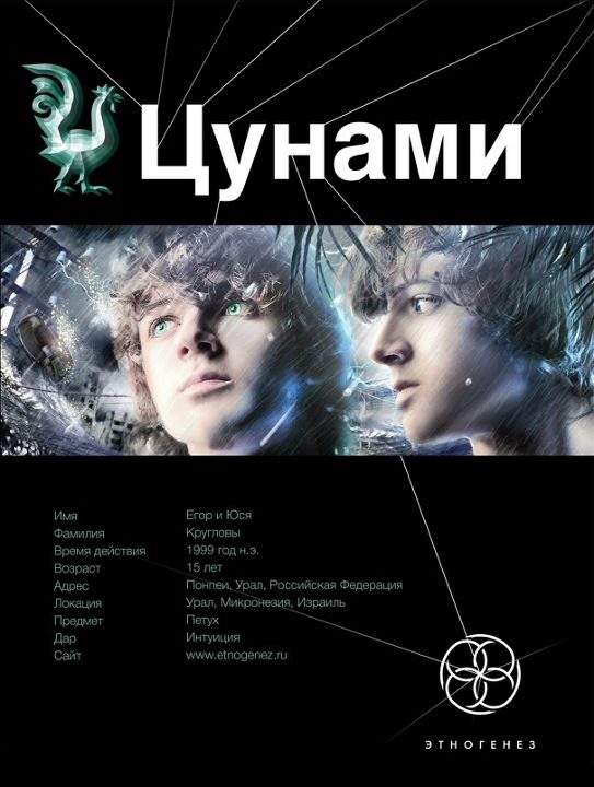 Обложка книги «Цунами. Книга 1. Сотрясатели земли»