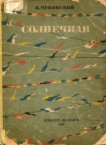 Обложка книги «Солнечная»