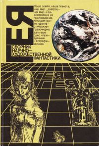 Обложка книги «Галота сапиенс»