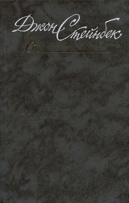 Обложка книги «Зима тревоги нашей»