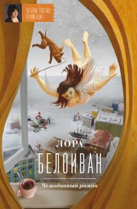 Обложка книги «Чемоданный роман»