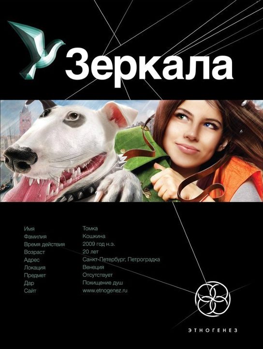 Обложка книги «Зеркала. Книга 1. Маскарад»