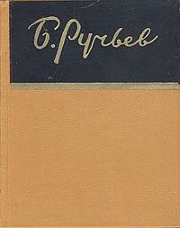 Обложка книги «Красное солнышко»