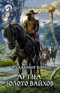 Обложка книги «Золото вайхов»