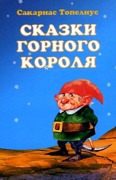 Обложка книги «Как находят сказки. Предисловие»