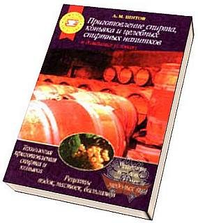 Обложка книги «Приготовление целебных спиртных напитков»
