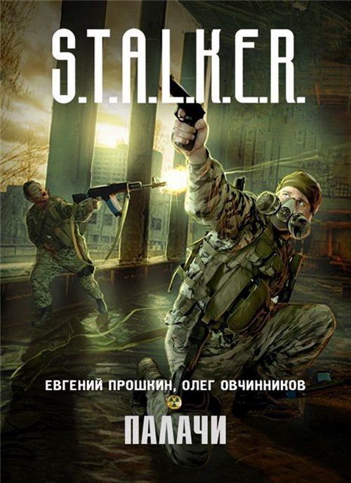 Обложка книги «Палачи»