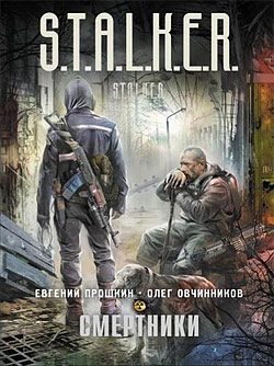 Обложка книги «Смертники»
