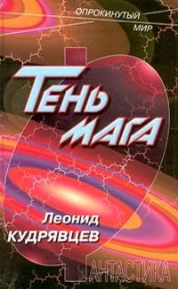 Обложка книги «Серый маг»