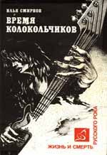 Обложка книги «Время колокольчиков»