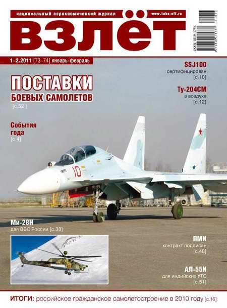Обложка книги «Взлёт 2011 01-02»