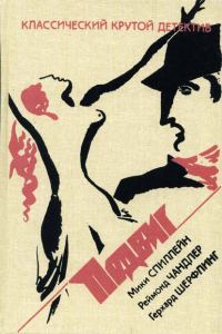 Обложка книги «Западня на сцене»