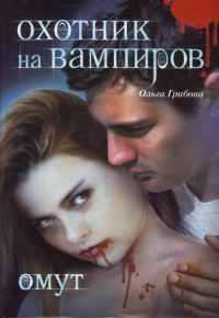 Обложка книги «Омут»