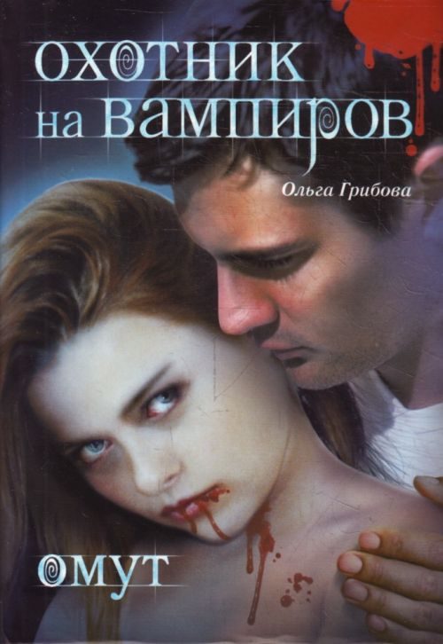 Обложка книги «Омут»