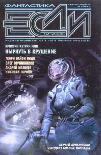 Обложка книги ««Если», 2006 № 12»