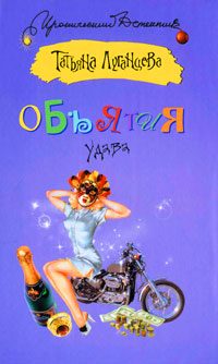 Обложка книги «Объятия удава»