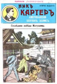 Обложка книги «Последняя победа Мутушими»
