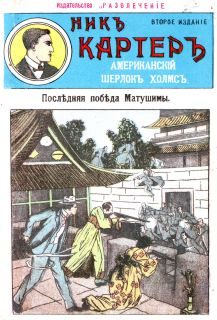 Обложка книги «Последняя победа Мутушими»