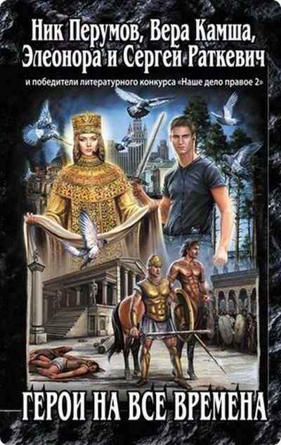 Обложка книги «Имя им легион»