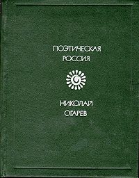 Обложка книги «Стихотворения и поэмы»
