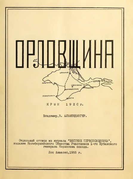 Обложка книги «Орловщина»