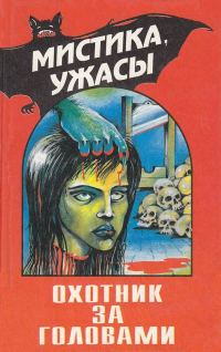Обложка книги «Невеста дьявола»