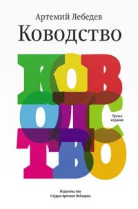 Обложка книги «Ководство»