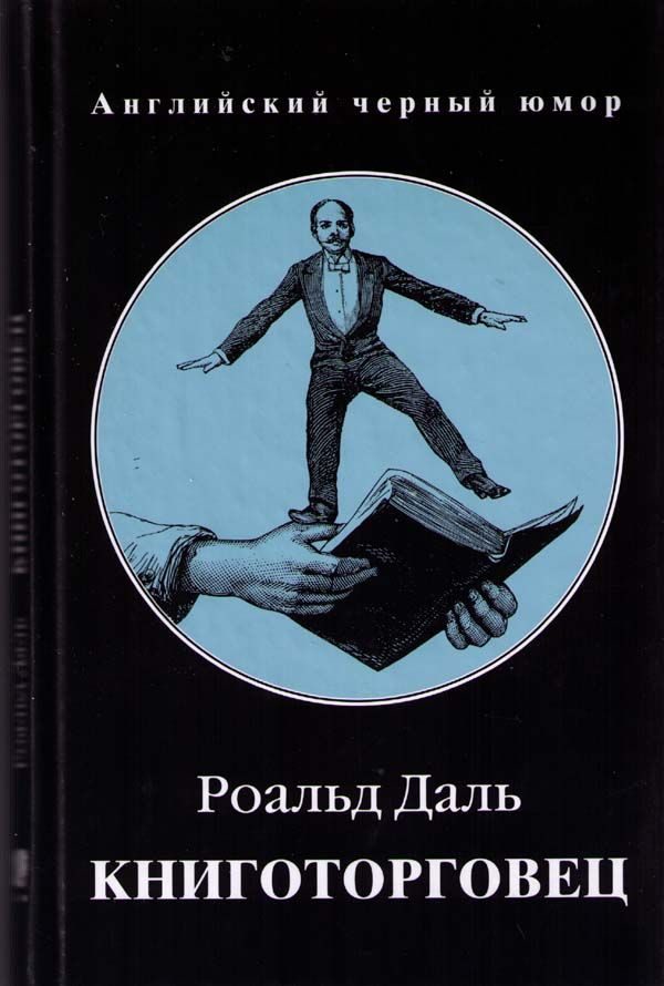 Обложка книги «Книготорговец»