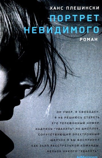 Обложка книги «Портрет Невидимого»