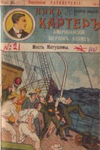 Обложка книги «Месть Мутушими»