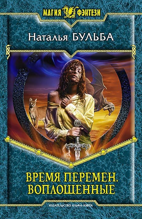 Обложка книги «Воплощенные»