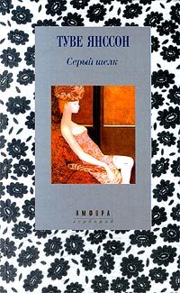 Обложка книги «Письмо идолу»