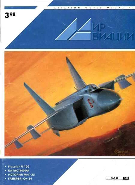 Обложка книги «Мир Авиации 1998 03»